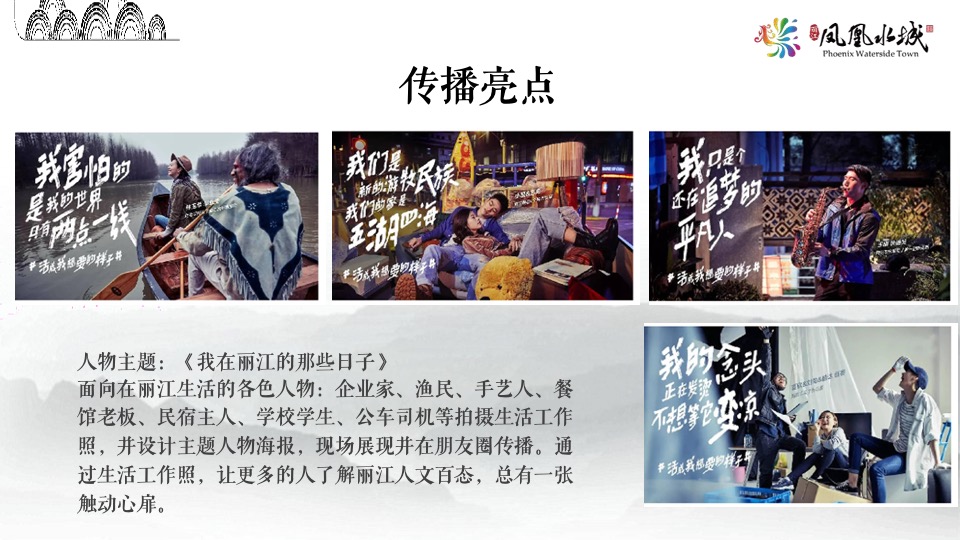 【活动】丽江凤凰水城开盘＃一城久仰 极镜绽放＃活动策划案＃文旅＃