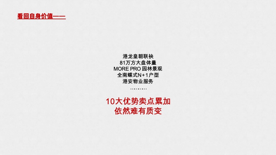 【推广】港龙皇朝·龙湾壹号推广策划案#企划# #开盘前##TOD＃