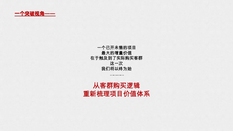 【推广】港龙皇朝·龙湾壹号推广策划案#企划# #开盘前##TOD＃