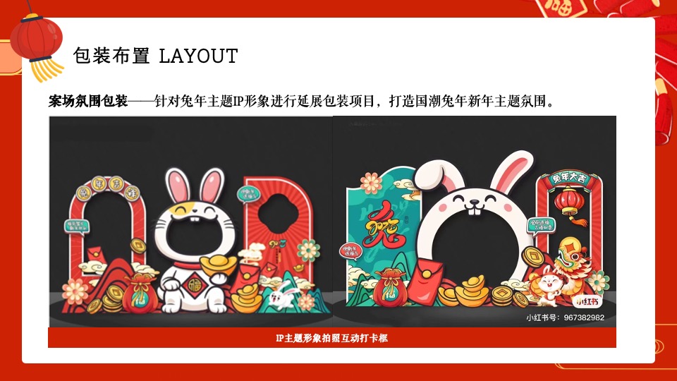 商业地产兔年新春潮玩嘉年华（兔年开新·兔能无限主题）活动策划方案