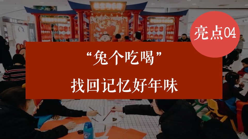 商业地产兔年新春潮玩嘉年华（兔年开新·兔能无限主题）活动策划方案