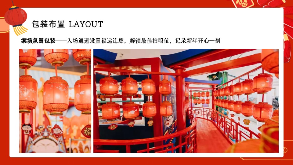商业地产兔年新春潮玩嘉年华（兔年开新·兔能无限主题）活动策划方案