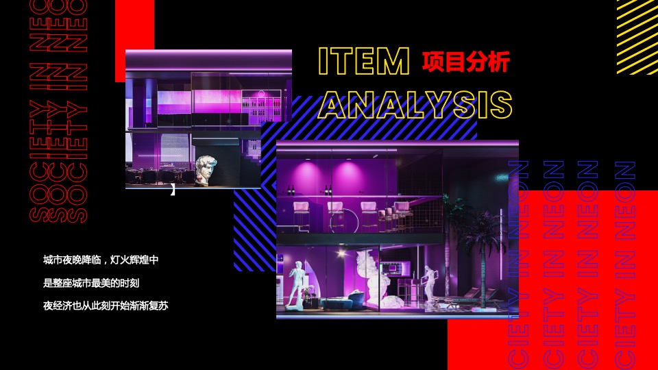 商业街潮流改造升级（霓虹江湖主题）策略规划方案