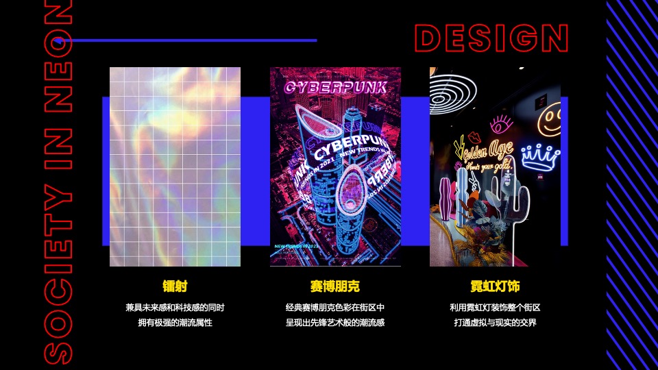 商业街潮流改造升级（霓虹江湖主题）策略规划方案