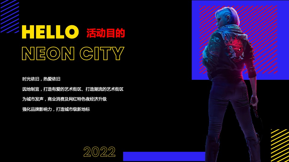 商业街潮流改造升级（霓虹江湖主题）策略规划方案