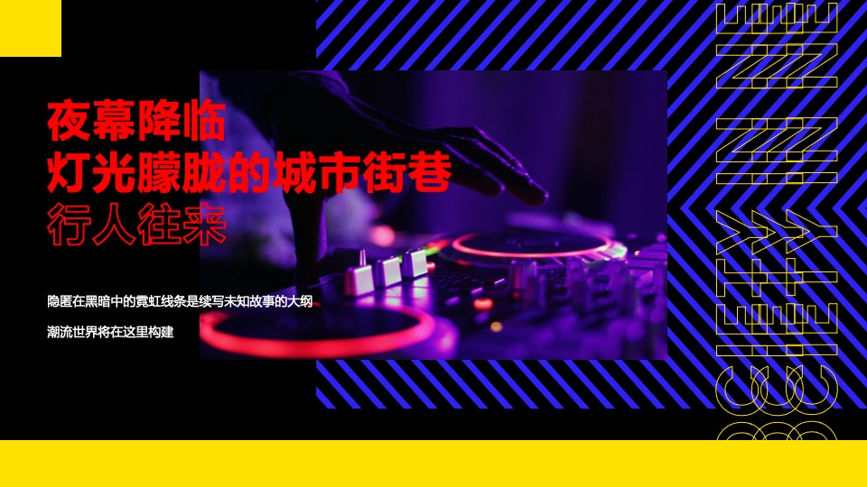 商业街潮流改造升级（霓虹江湖主题）策略规划方案