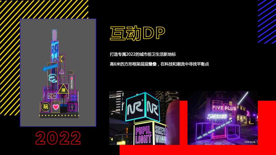 商业街潮流改造升级（霓虹江湖主题）策略规划方案