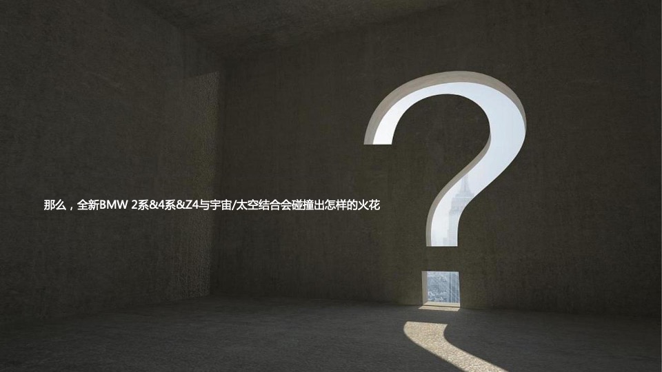 BMW 4S店全新2系&4系&Z4联合活动策划方案