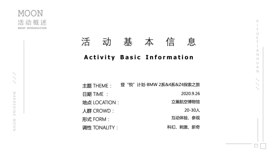 BMW 4S店全新2系&4系&Z4联合活动策划方案