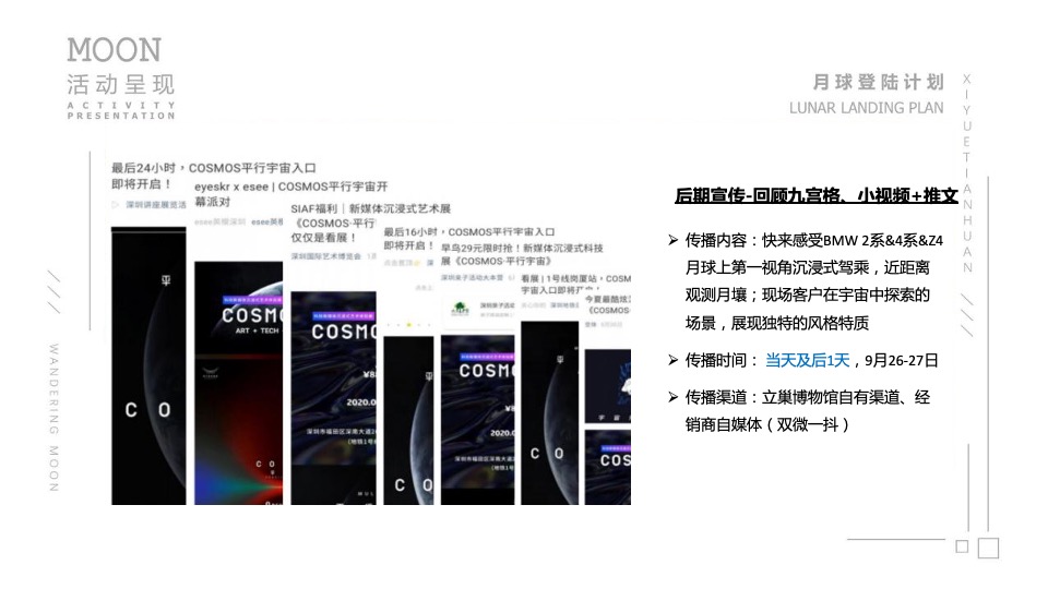 BMW 4S店全新2系&4系&Z4联合活动策划方案