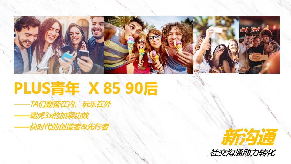 瑞虎3x PLUS Shopping Mall 四城联动上市活动策略规划方案