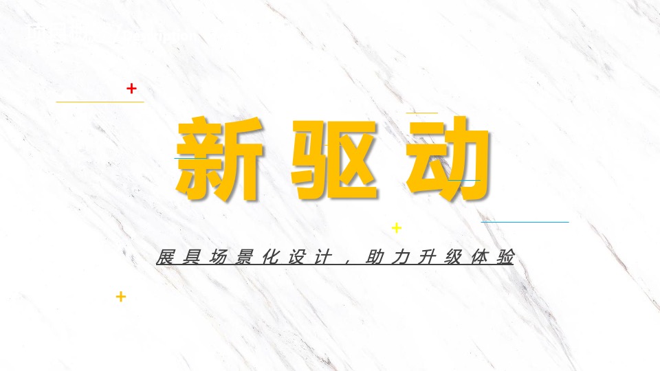 瑞虎3x PLUS Shopping Mall 四城联动上市活动策略规划方案