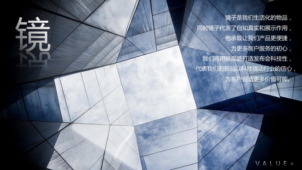 电商平台战略暨新品发布会（以镜之名 无价之路主题）活动策划方案