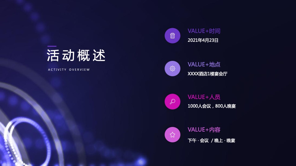 电商平台战略暨新品发布会（以镜之名 无价之路主题）活动策划方案