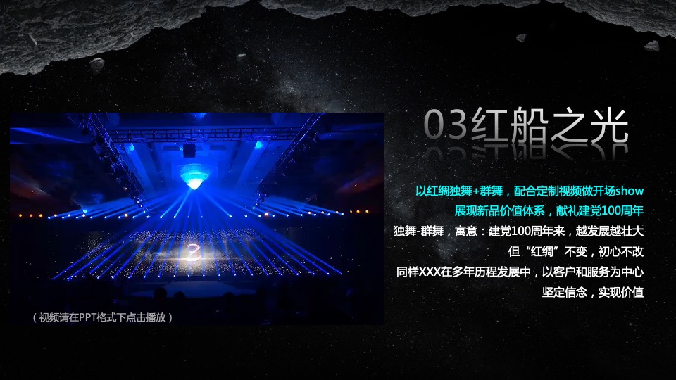 电商平台战略暨新品发布会（以镜之名 无价之路主题）活动策划方案