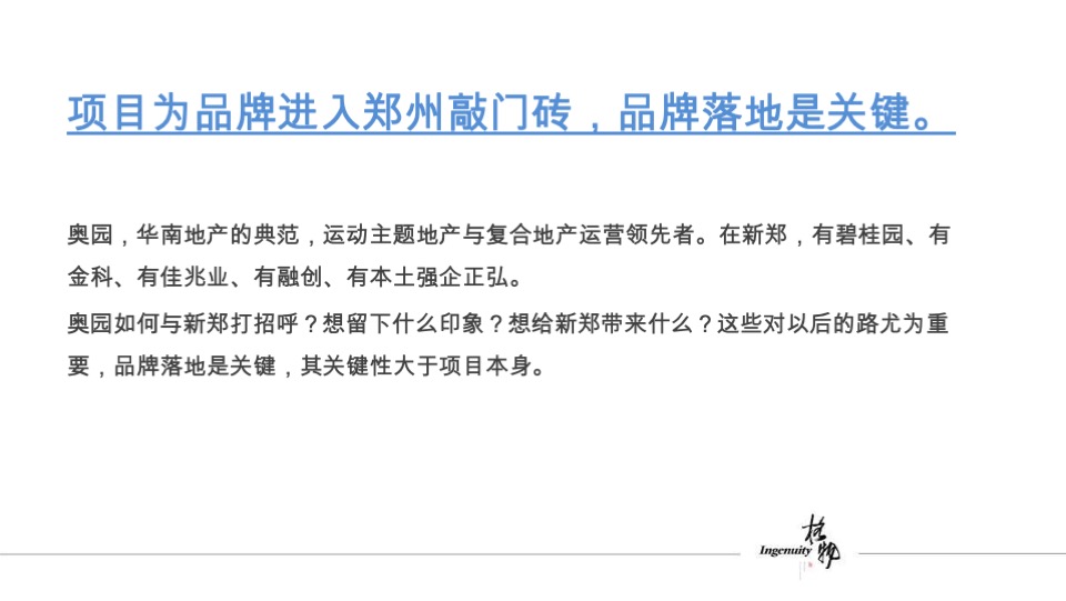 格物奥园冠军城提报