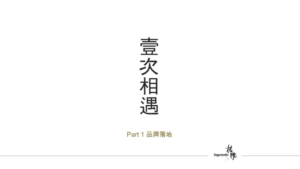 格物奥园冠军城提报
