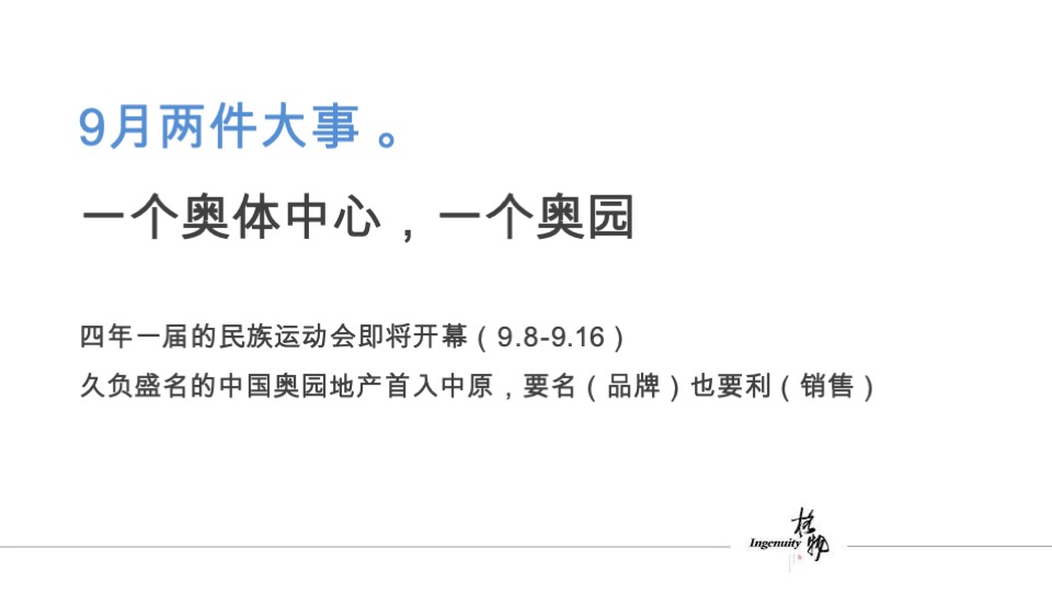 格物奥园冠军城提报