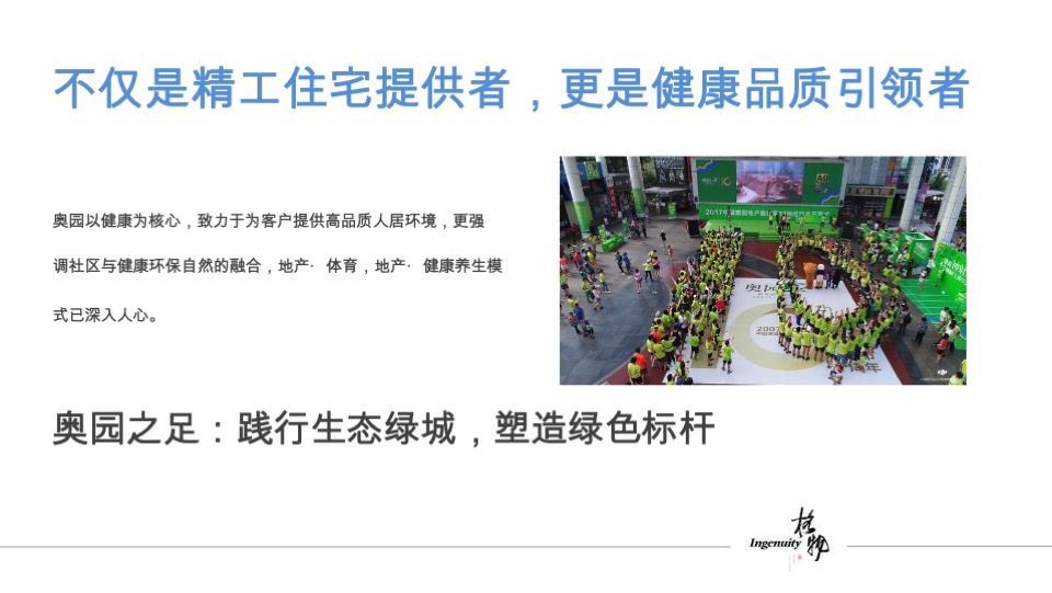 格物奥园冠军城提报