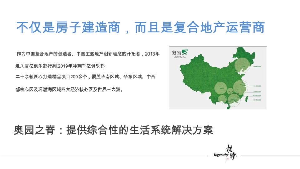 格物奥园冠军城提报