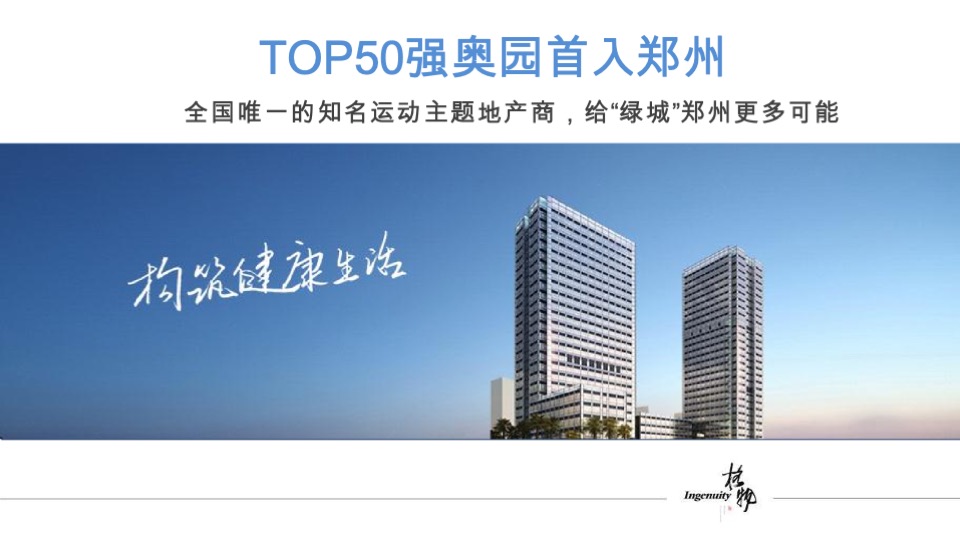 格物奥园冠军城提报