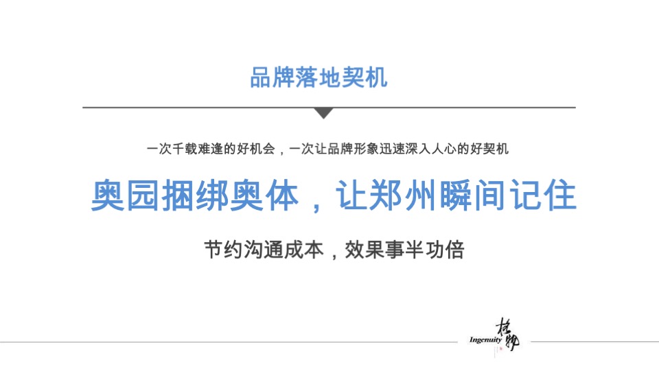 格物奥园冠军城提报
