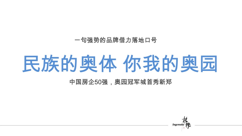 格物奥园冠军城提报