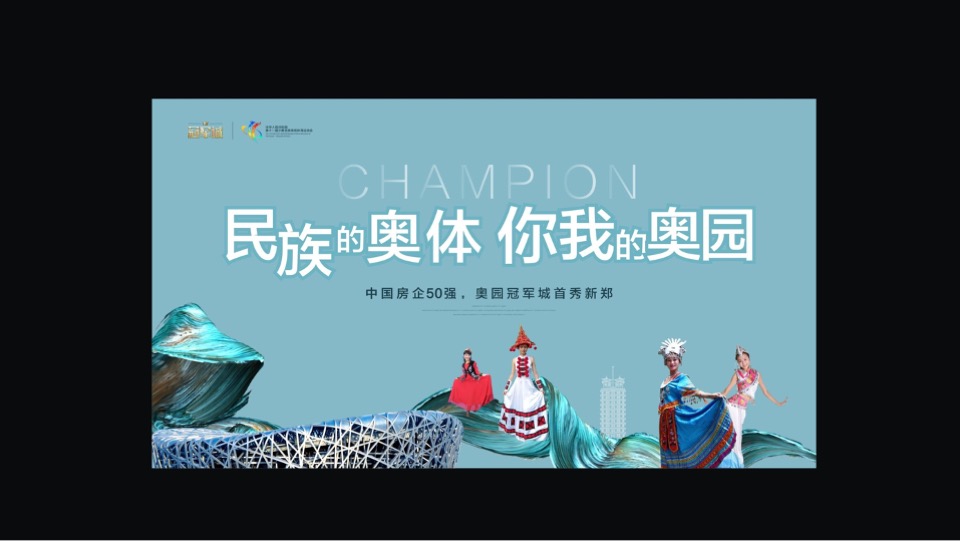 格物奥园冠军城提报