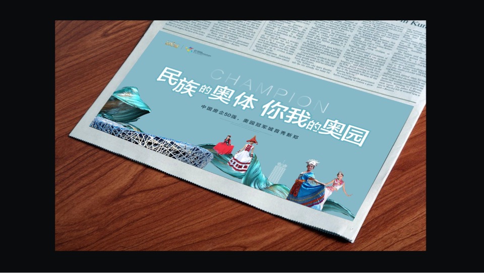 格物奥园冠军城提报