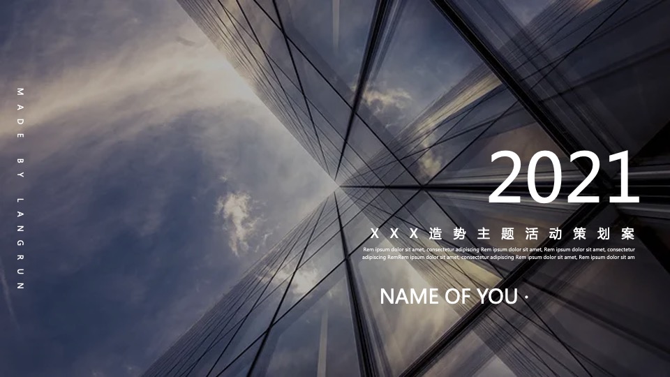 地产项目造势系列（智汇XX  城启未来主题）活动策划方案