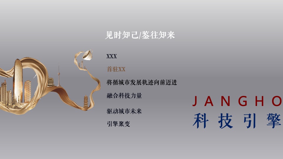 地产项目造势系列（智汇XX  城启未来主题）活动策划方案