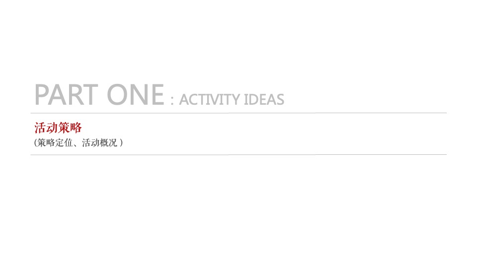 地产项目造势系列（智汇XX  城启未来主题）活动策划方案
