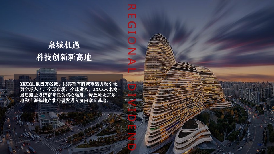 地产项目造势系列（智汇XX  城启未来主题）活动策划方案