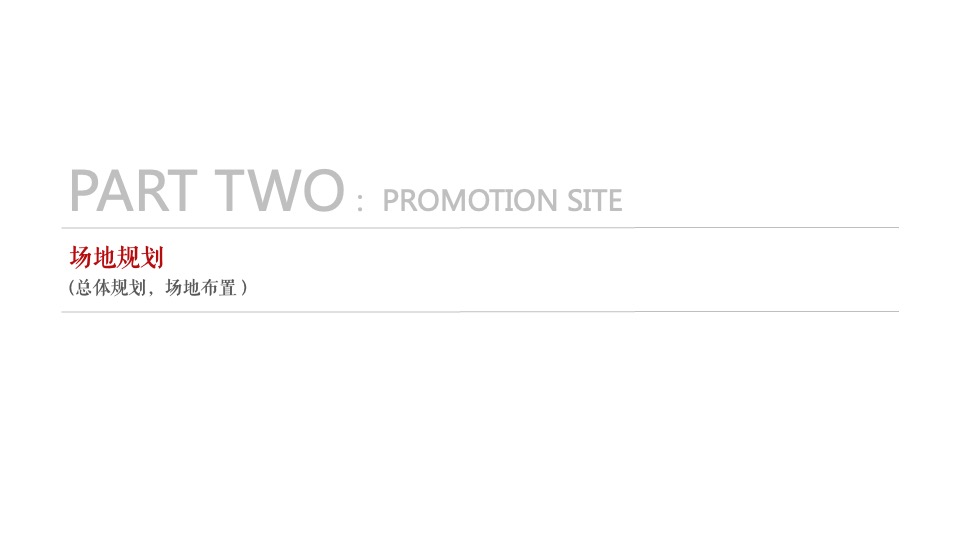 地产项目造势系列（智汇XX  城启未来主题）活动策划方案