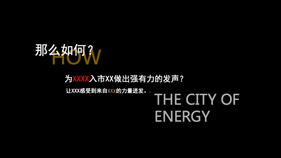 地产项目造势系列（智汇XX  城启未来主题）活动策划方案
