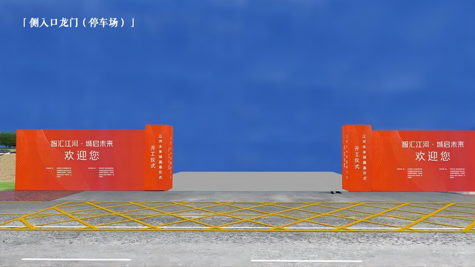 地产项目造势系列（智汇XX  城启未来主题）活动策划方案