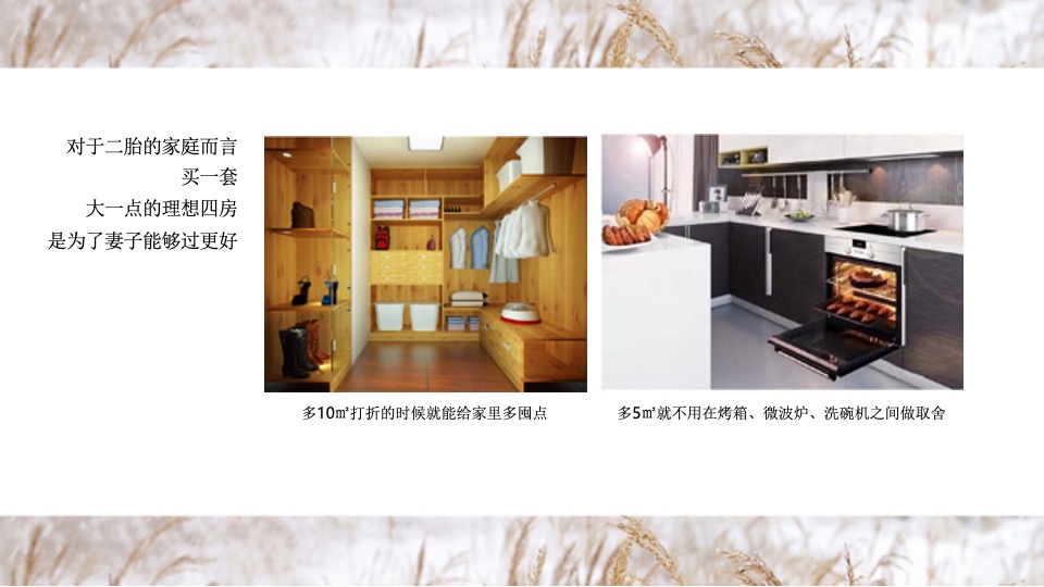 华宇城厢地块提报-白牛品牌-自转社区