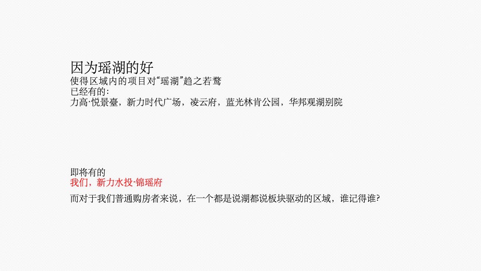 南昌弘阳瑶海东海岸提报方案终稿（海边）风新社