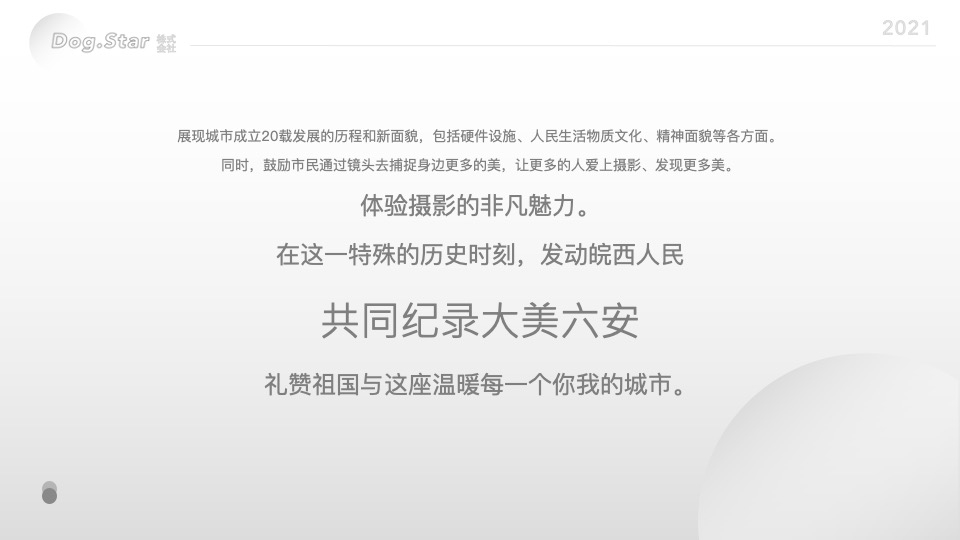 商业广场城市摄影大赛（城市光影·皋城印象主题）活动策划方案