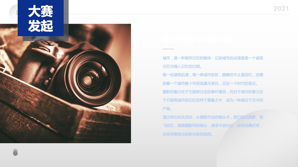 商业广场城市摄影大赛（城市光影·皋城印象主题）活动策划方案