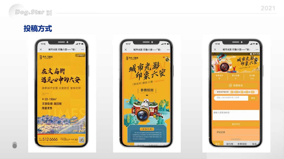 商业广场城市摄影大赛（城市光影·皋城印象主题）活动策划方案