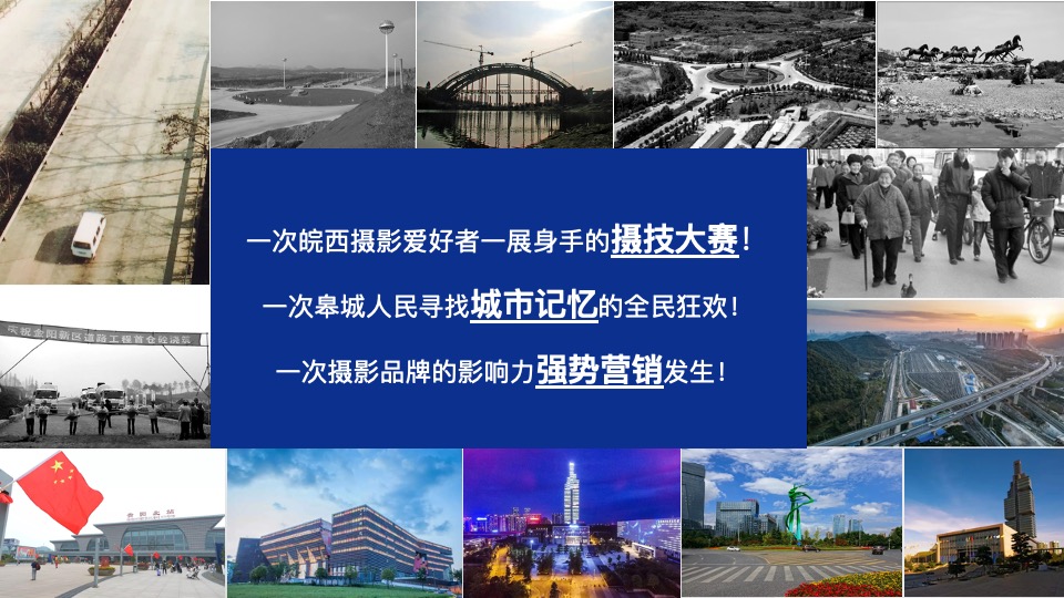 商业广场城市摄影大赛（城市光影·皋城印象主题）活动策划方案