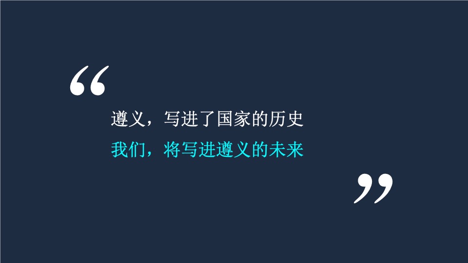 遵义北大资源·未来之光项目提案
