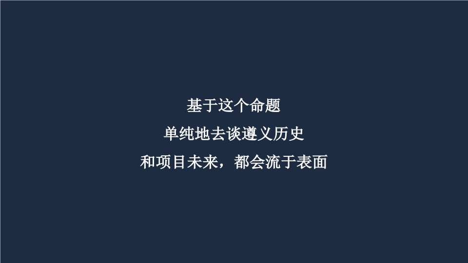 遵义北大资源·未来之光项目提案