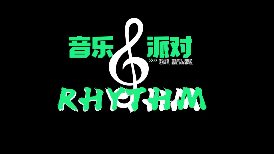 城市露营音乐派对（敢为青年 不燃怎么young主题）活动策划方案