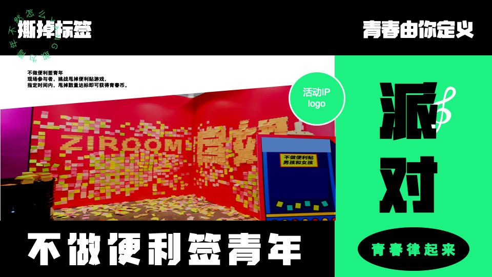 城市露营音乐派对（敢为青年 不燃怎么young主题）活动策划方案