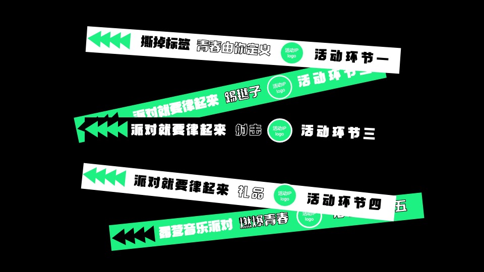 城市露营音乐派对（敢为青年 不燃怎么young主题）活动策划方案