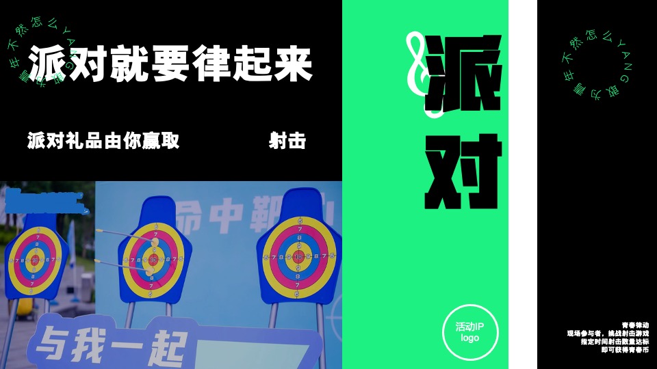 城市露营音乐派对（敢为青年 不燃怎么young主题）活动策划方案