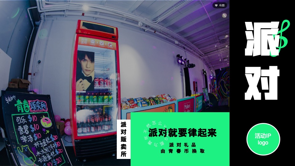 城市露营音乐派对（敢为青年 不燃怎么young主题）活动策划方案