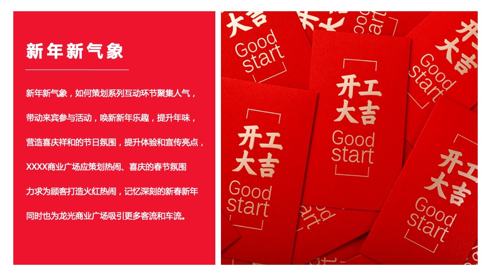 商业广场春节及元宵节系列（开年贺岁 新年新颜主题）活动策划方案